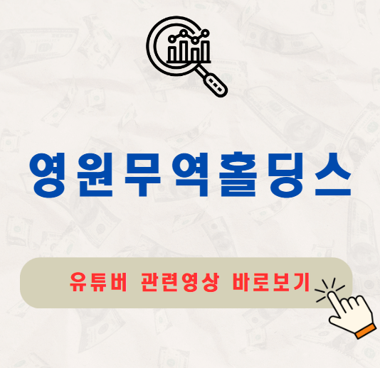 영원무역홀딩스