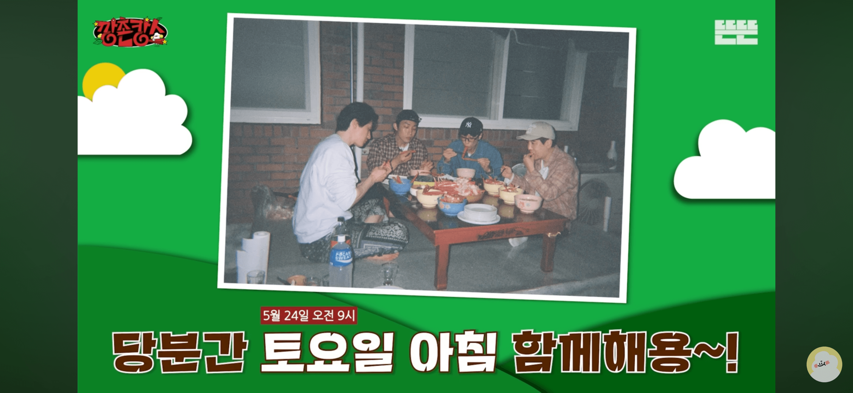 핑계고 깡촌캉스 뜬뜬