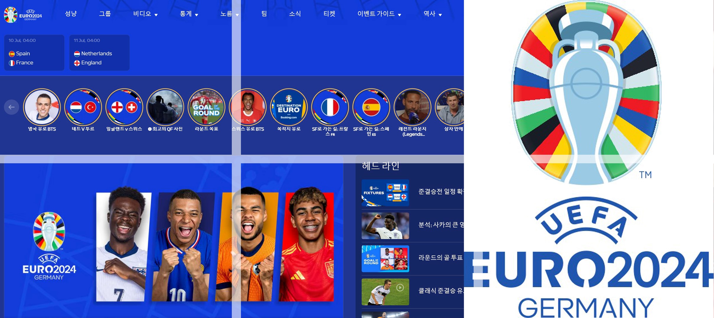 00. UEFA 2024 무료중계 대문사진