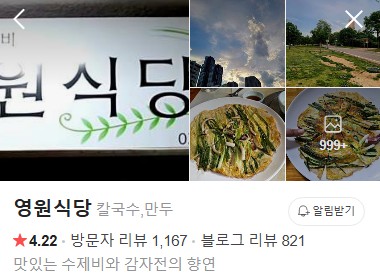 여의도 영원식당 네이버 플레이스
