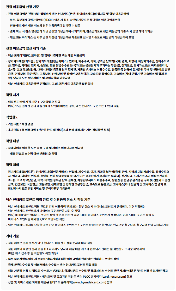넥스 현대카드