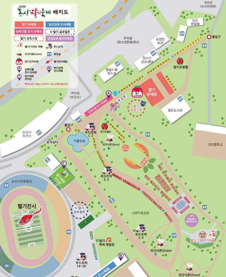 2024 논산 딸기축제