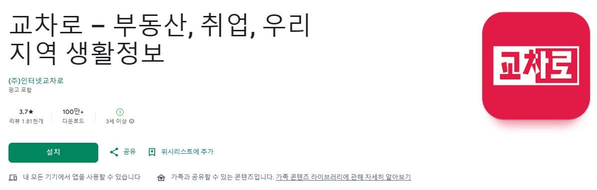 교차로 구인구직 단기 알바 파트타임 (pc, 모바일)