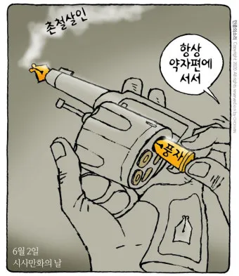 촌철살인 뜻 유래 예문 반대말 유의어 설명_25