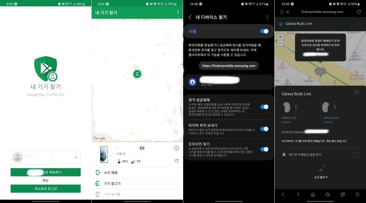 다른 폰에서는 게스트 모드로 로그인해 찾으면 됩니다. 구글은