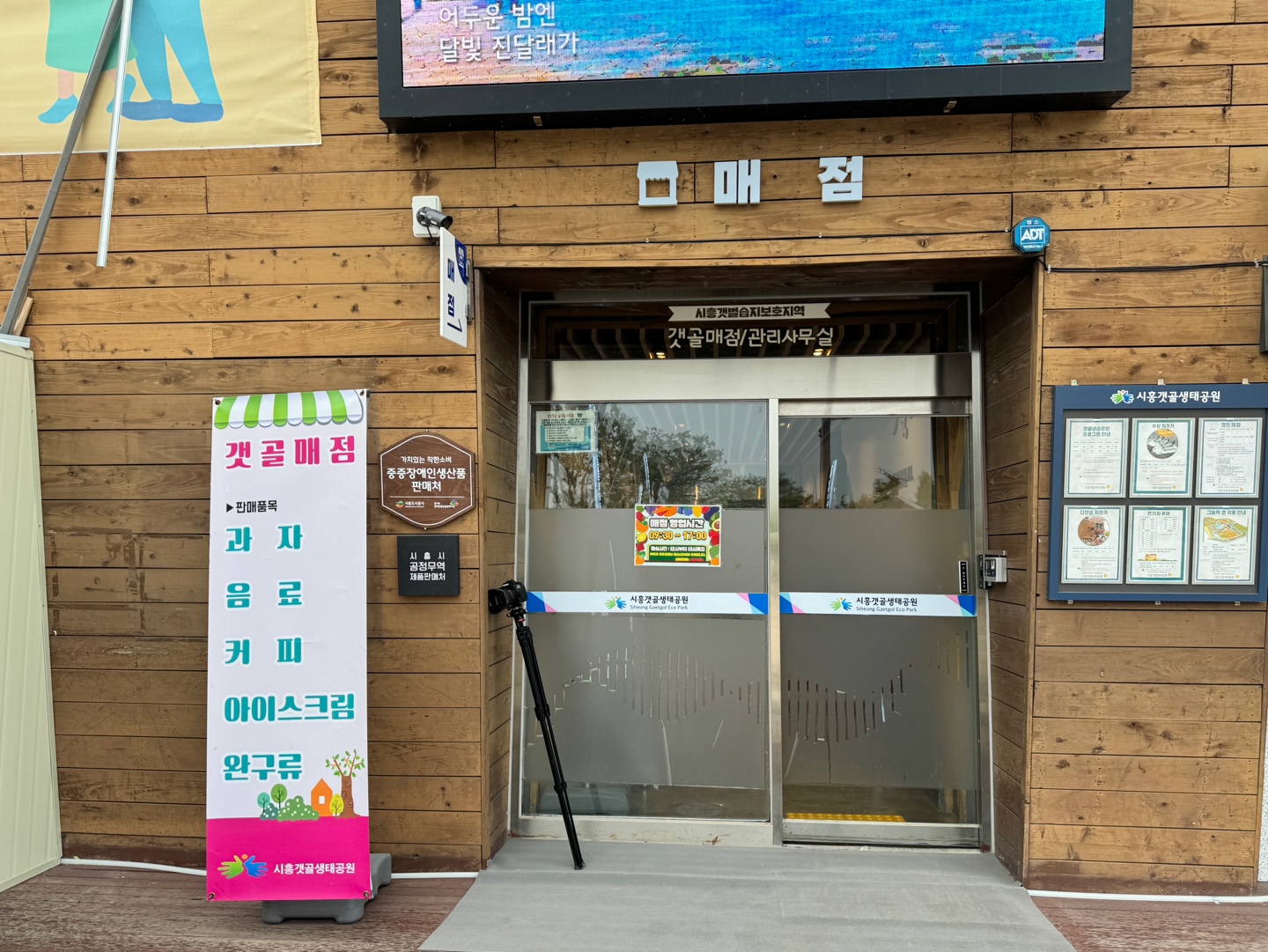 갯골생태공원
