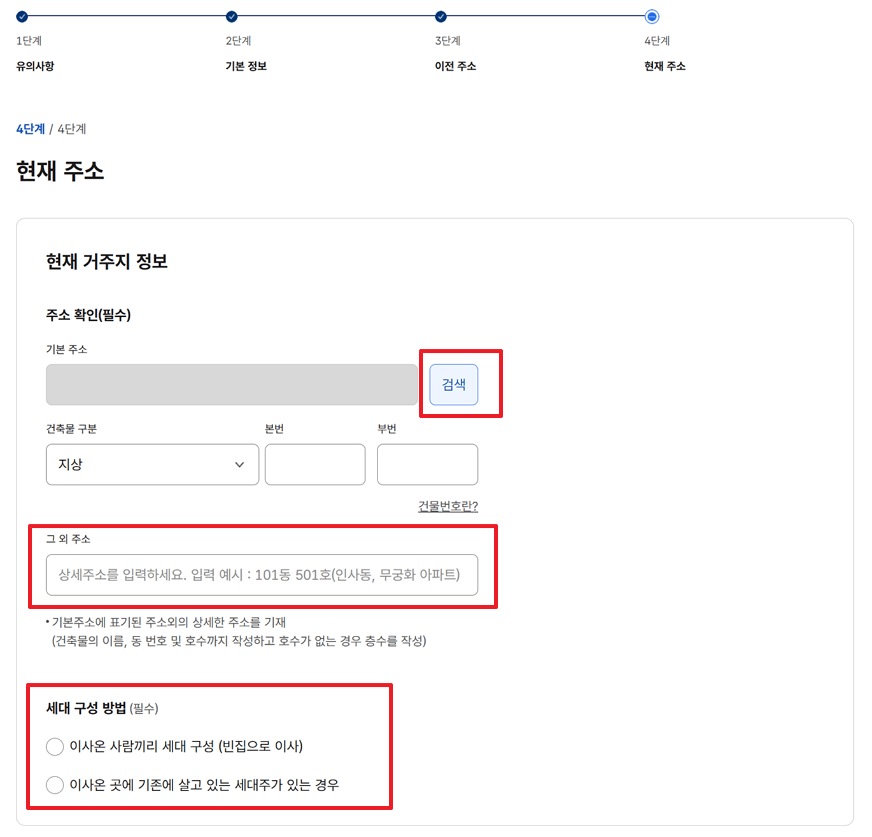 전입신고 인터넷 신고 방법 (정부24 활용)