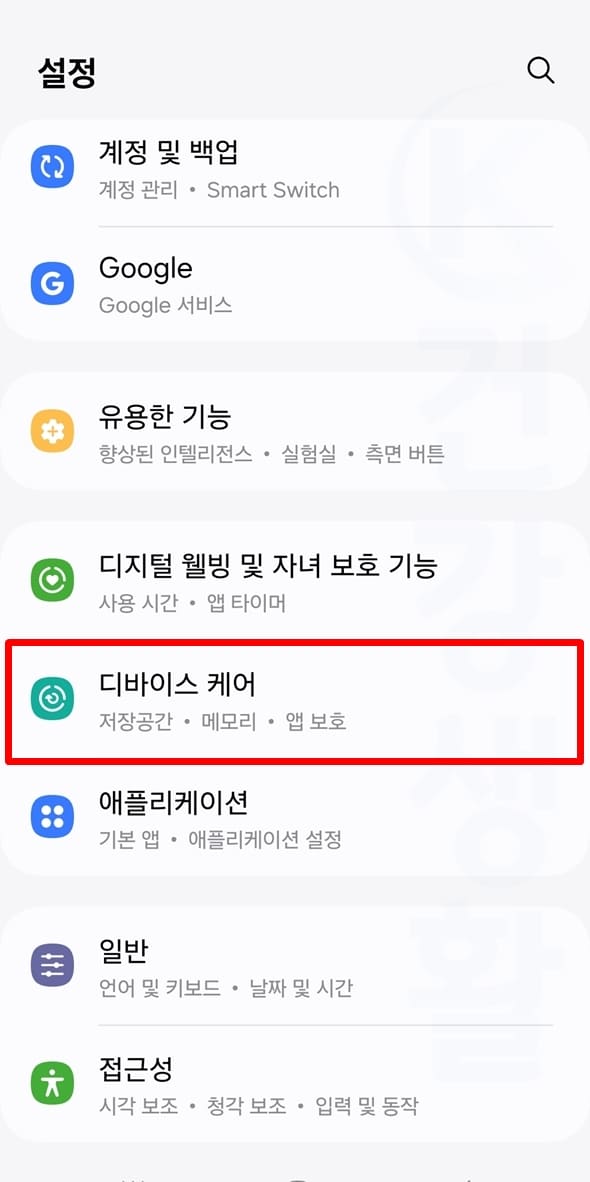 갤럭시 충전 안됨 속도 느림8