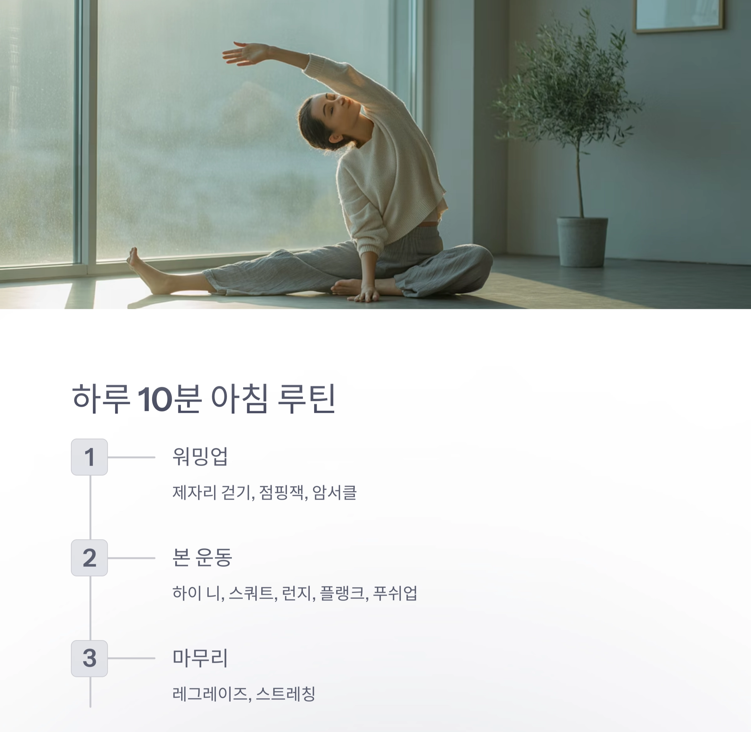 집에서 간편하게, 효과는 확실하게! 홈트레이닝 루틴 추천