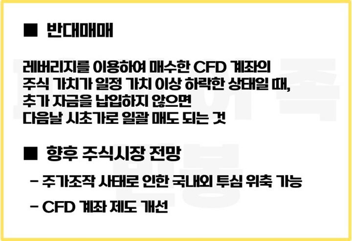 반대매매-주식시장-전망