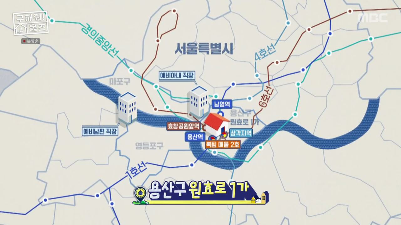 구해줘홈즈 용산구 원효로1가 용산 주상복합 납시오 하우스 매물 가격 및 구조 인테리어 리모델링 최종선택 소개