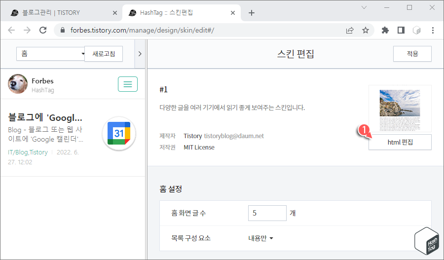 HTML 편집