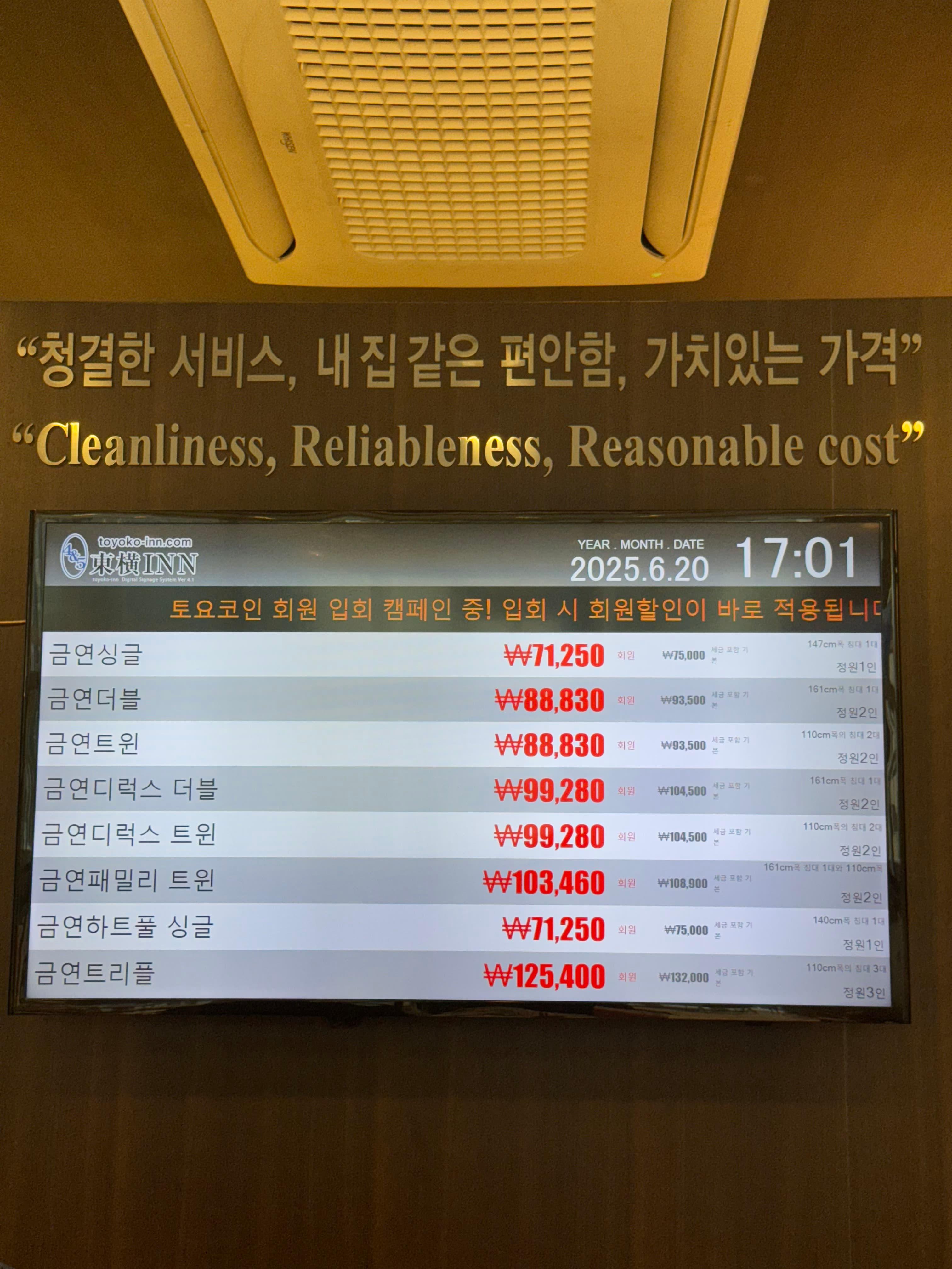 토요코인호텔-가격표-그리고-모토-Cleanliness-Reliableness-Reasonable-cost