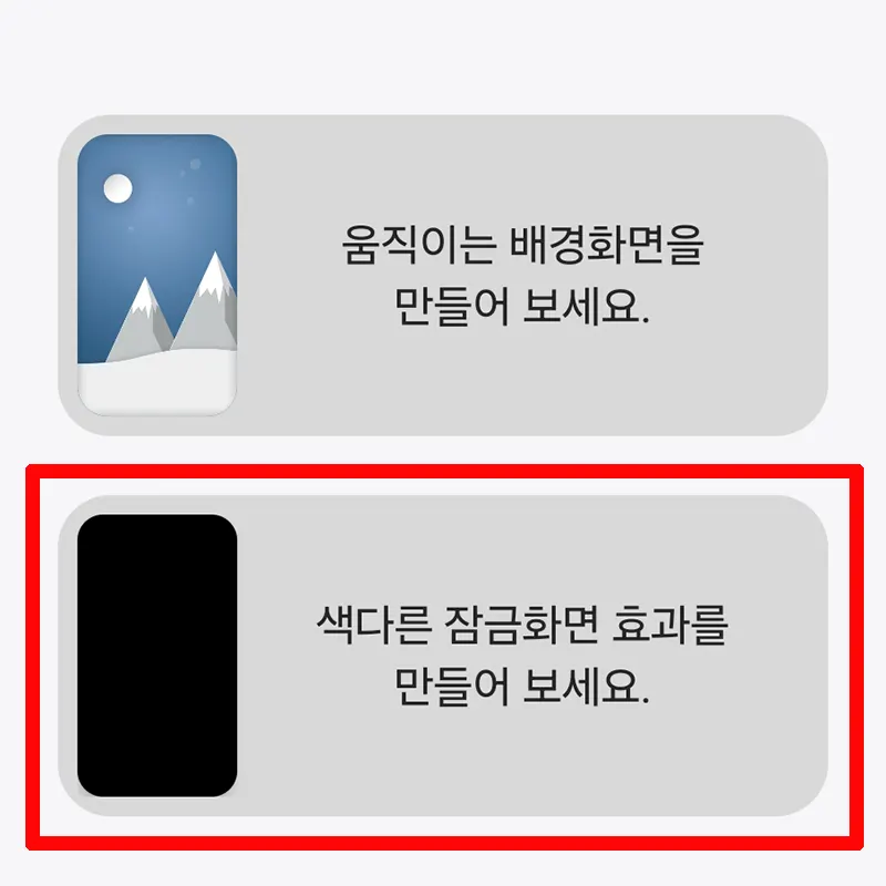 원더랜드-잠금화면-효과