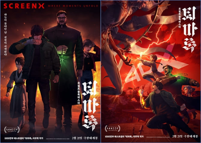 퇴마록 특별관 포스터