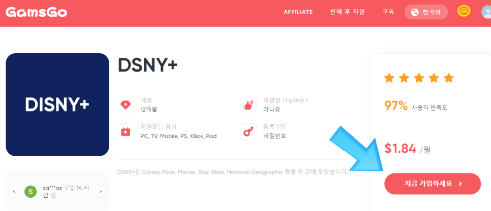 디즈니 플러스 이용권 프로모션 혜택 정리