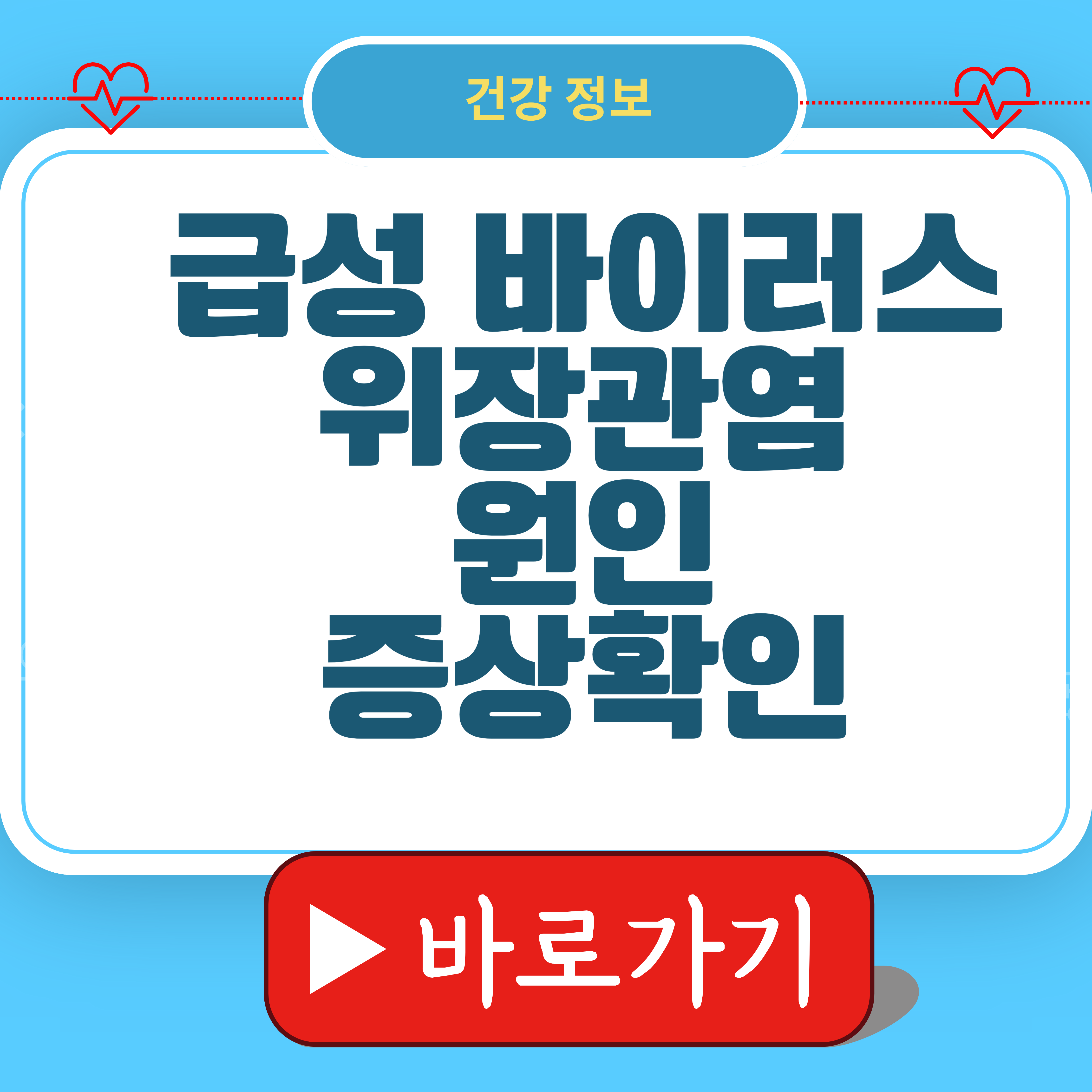 급성위장관염원인증상확인
