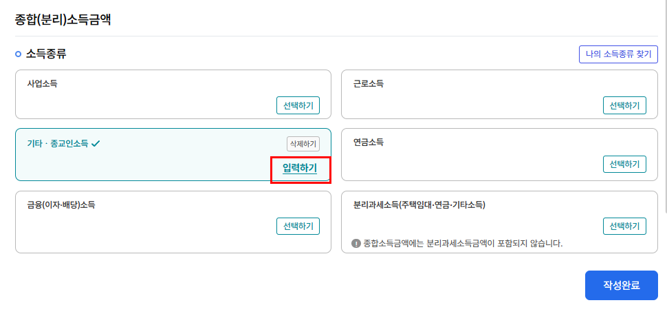  기타소득 입력