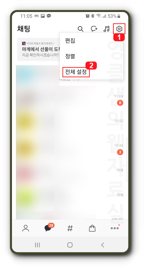 카카오톡 테마 적용
