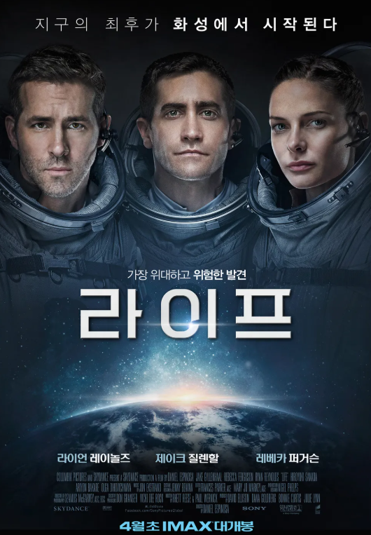 SF과학 영화 라이프 현실성 분석