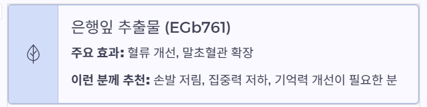 혈액순환 개선제 추천 부작용