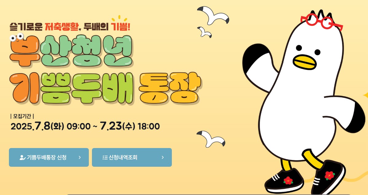 부산청년기쁨두배통장