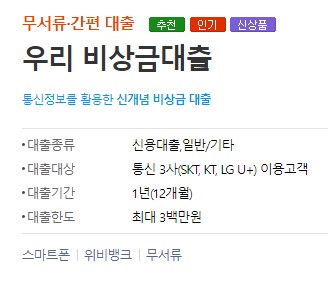 소액 비상금대출 추천 대학생 주부 직장인 무소득자 무직자 모바일 대출 금리비교, 대상, 한도