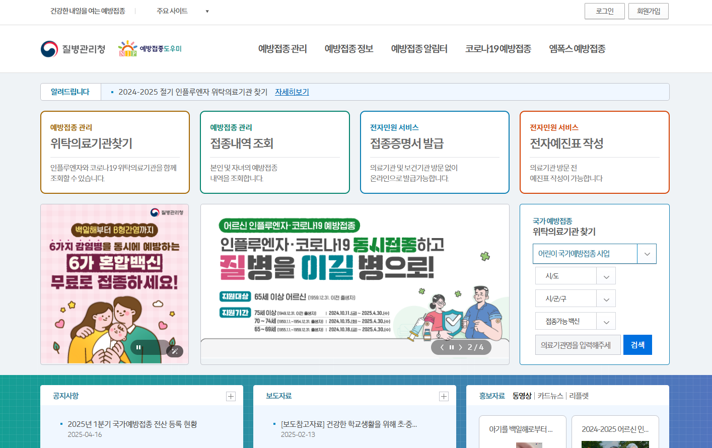 예방접종 도우미