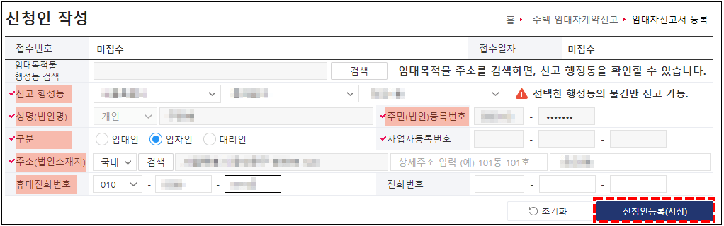 신청인 작성