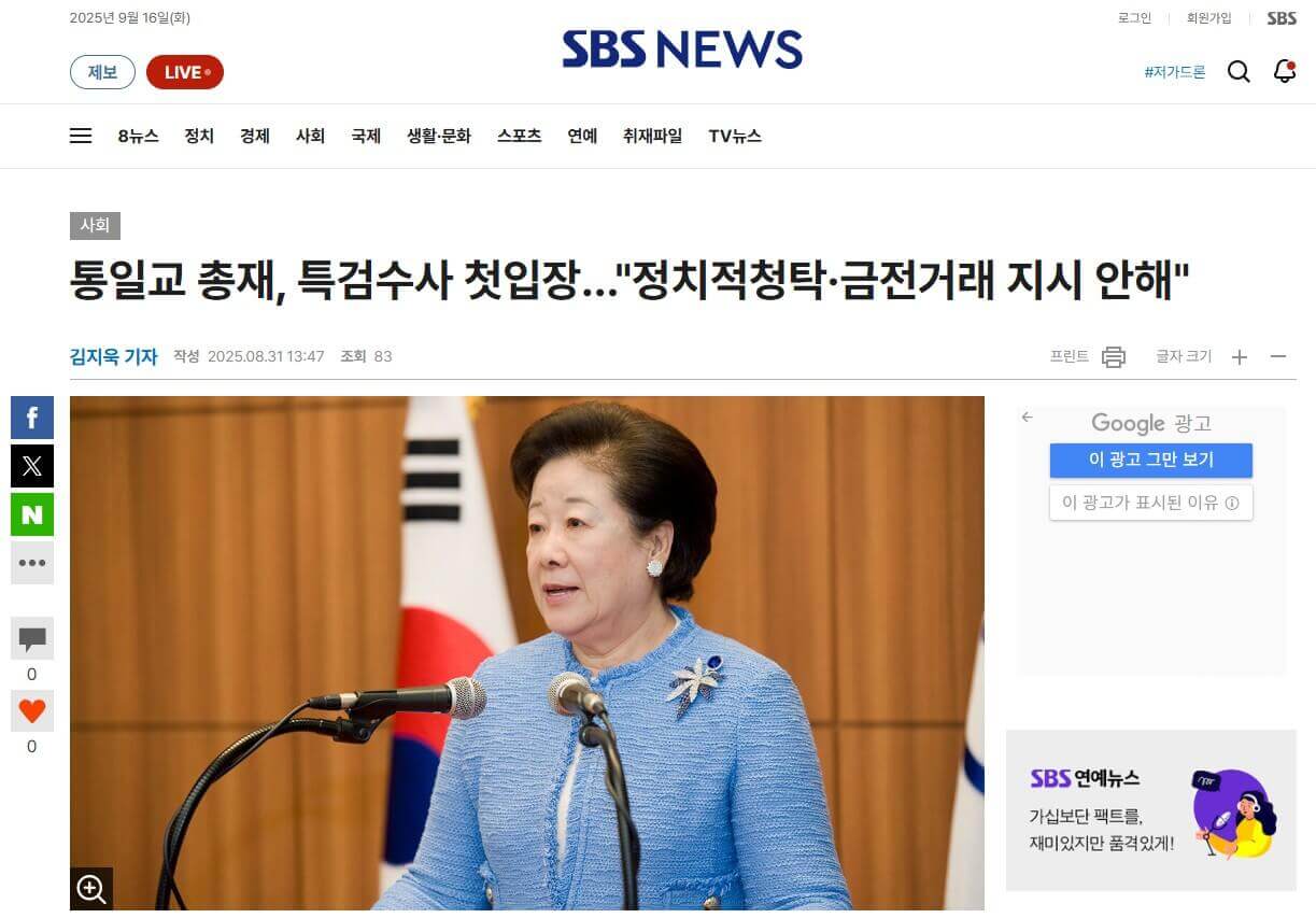 통일교 총재 특검 출석