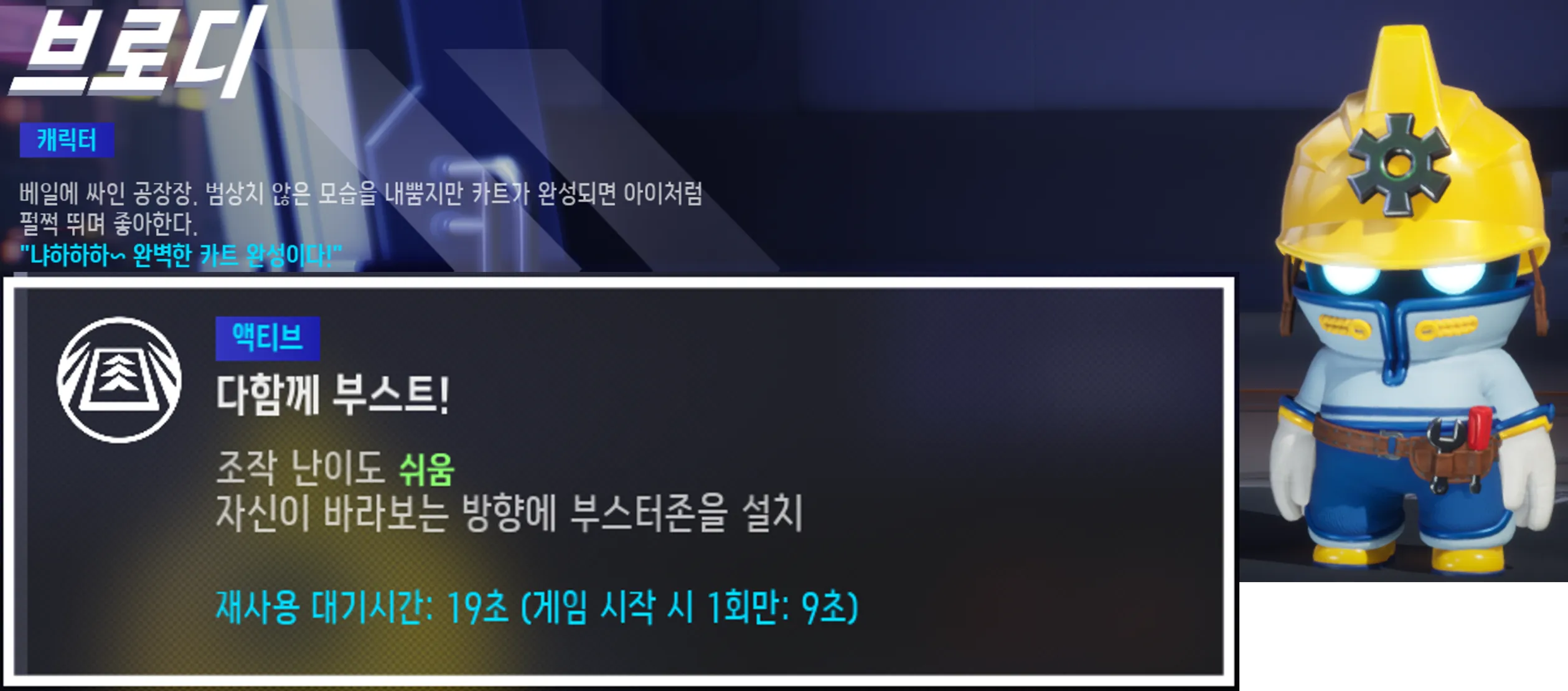 카트라이더 드리프트 캐릭터 스킬