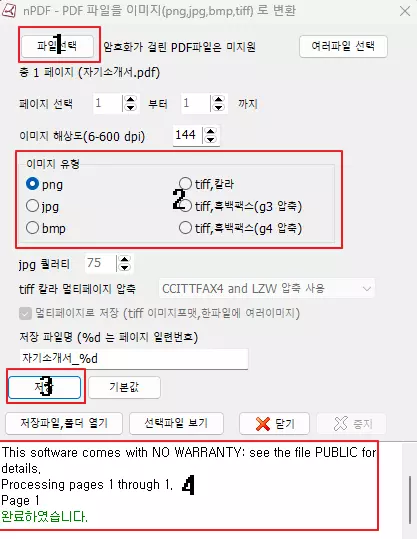 이미지와 PDF 변환 이미지2