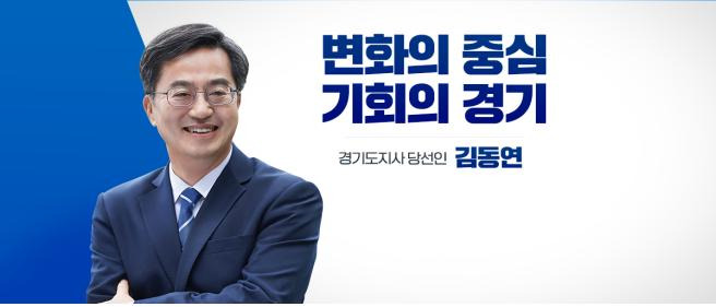김동연 정치테마 관련주 8종목 선정 이유