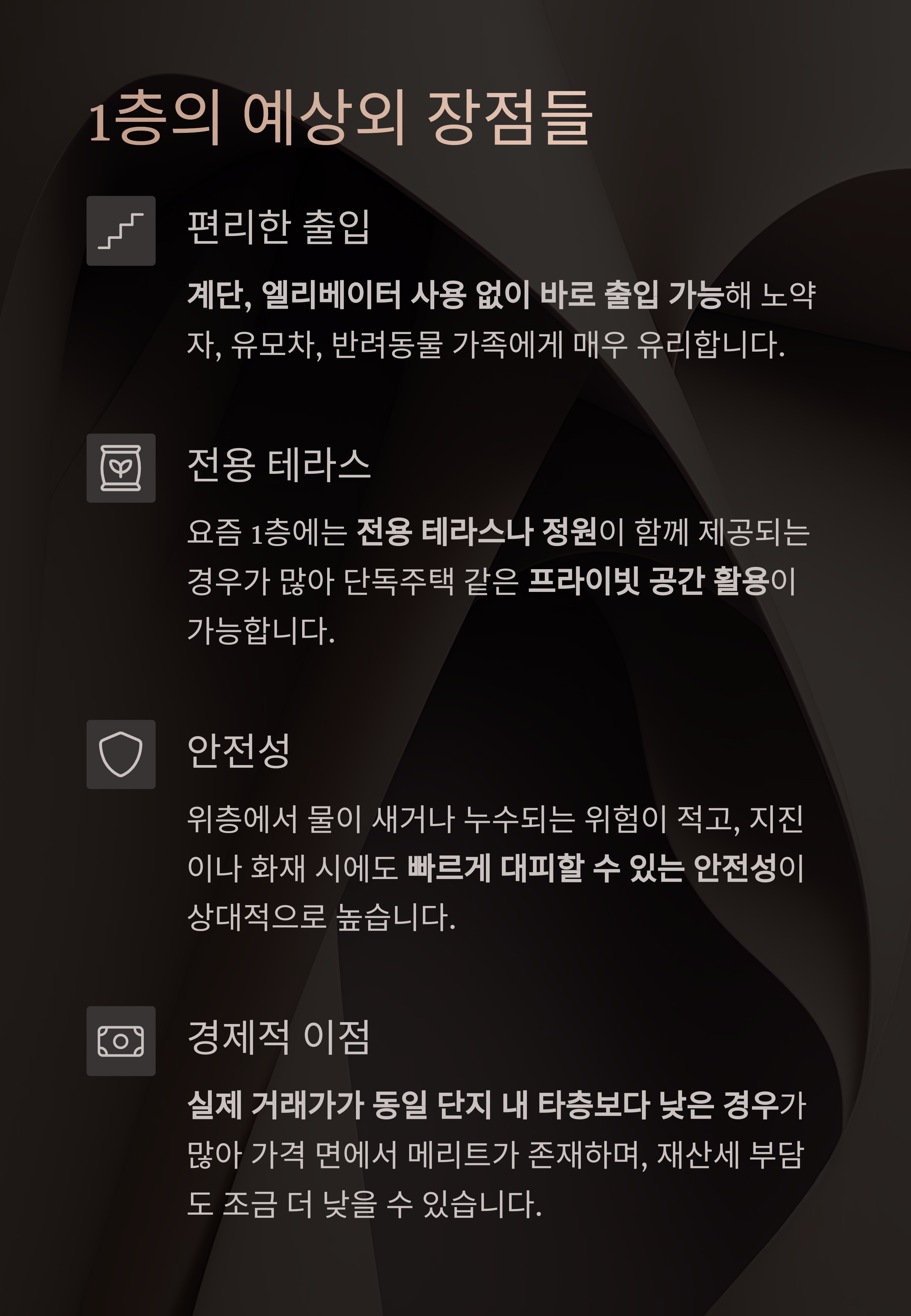아파트1층 장점