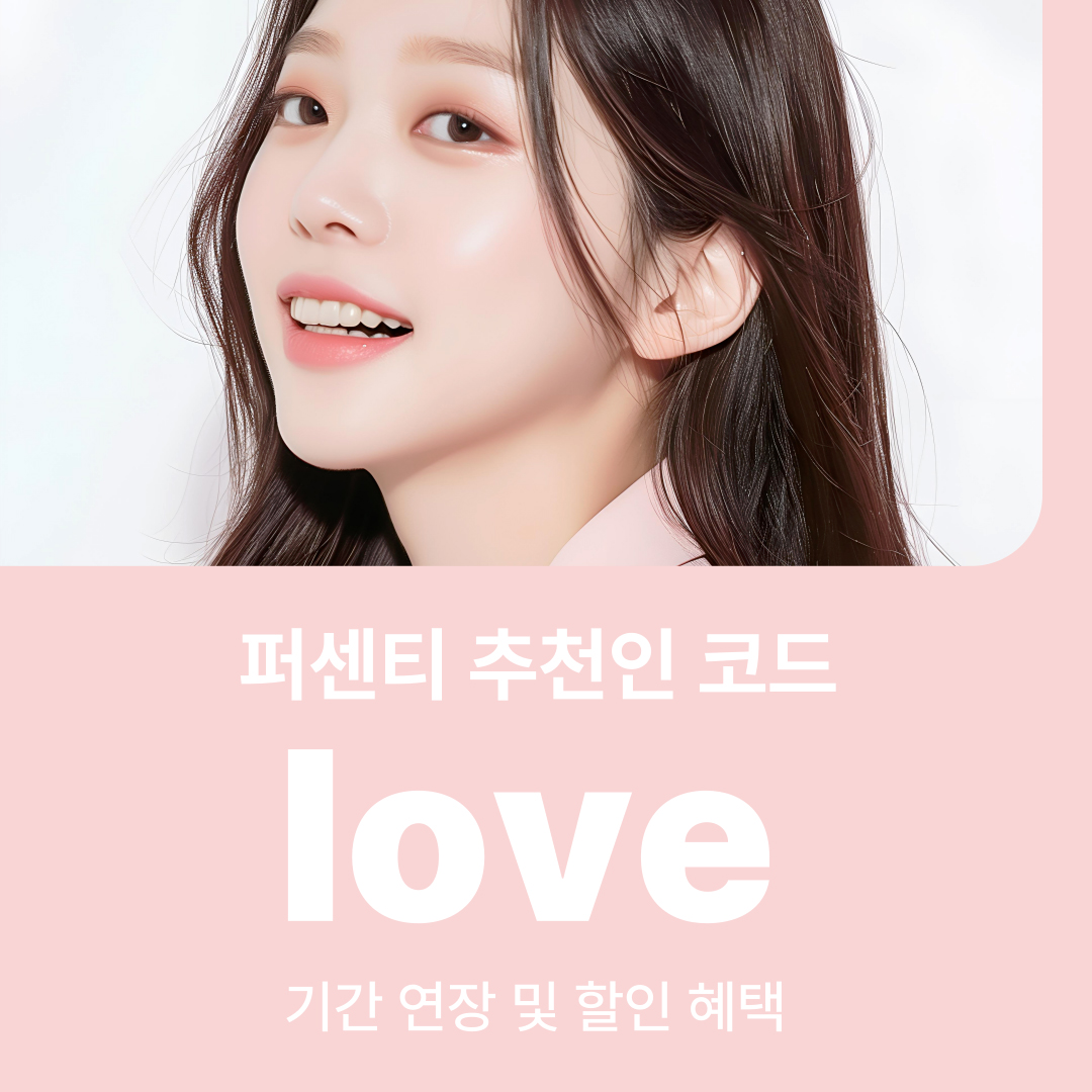 퍼센티 추천인 코드 할인 안내