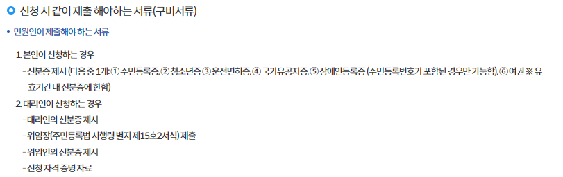 전입신고 필요서류 알아보기