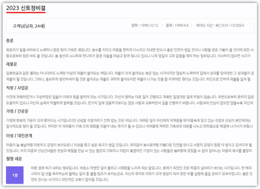 신한생명 무료운세