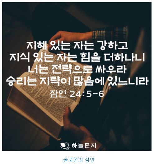 잠언 24장