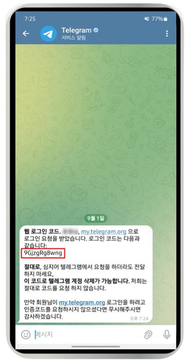 텔레그램 탈퇴 방법 안내: 정확하고 쉬운 최신 방법