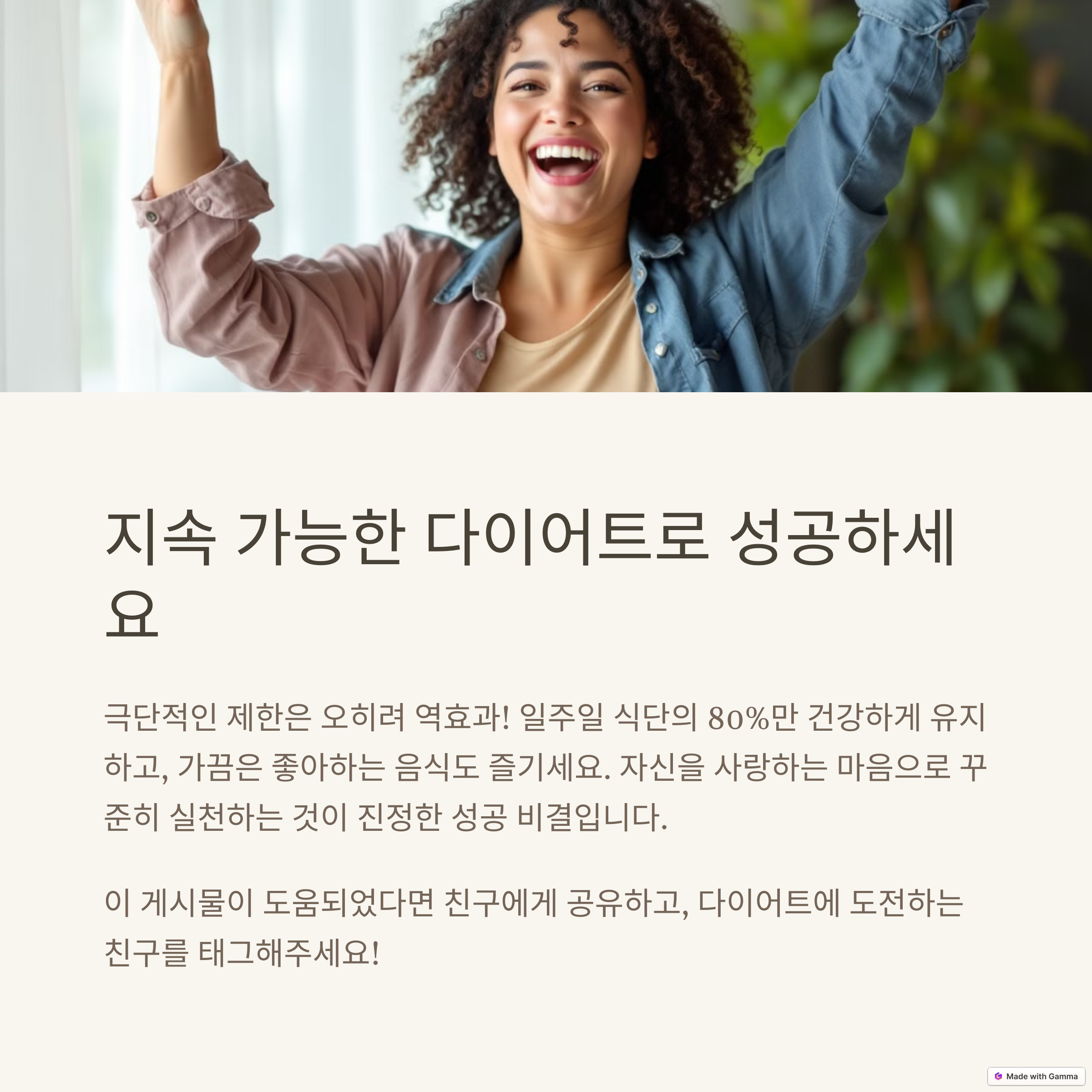 지속 가능한 다이어트