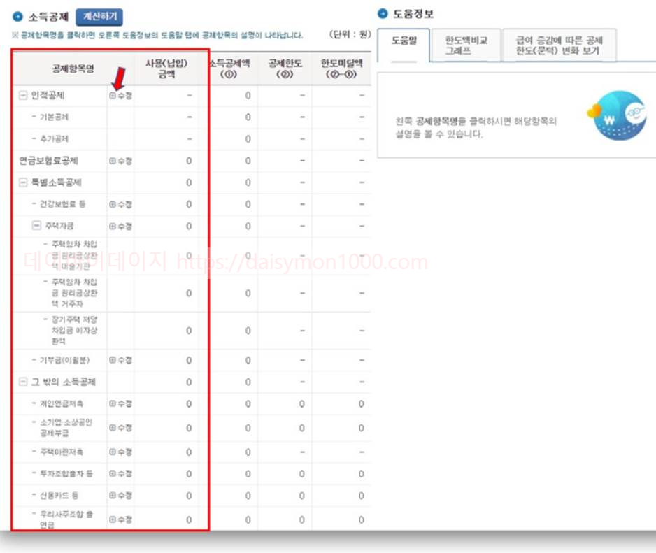 연말정산일정미리보기