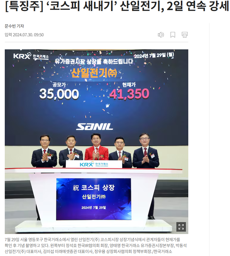 산일전기 주가 전망 