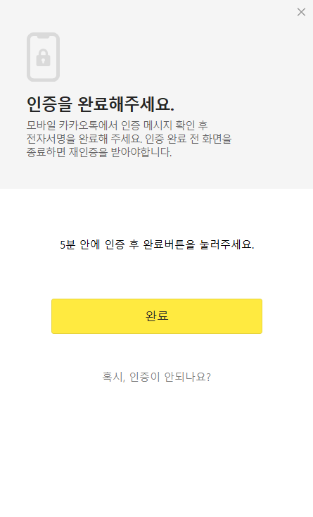 모바일 인증 진행