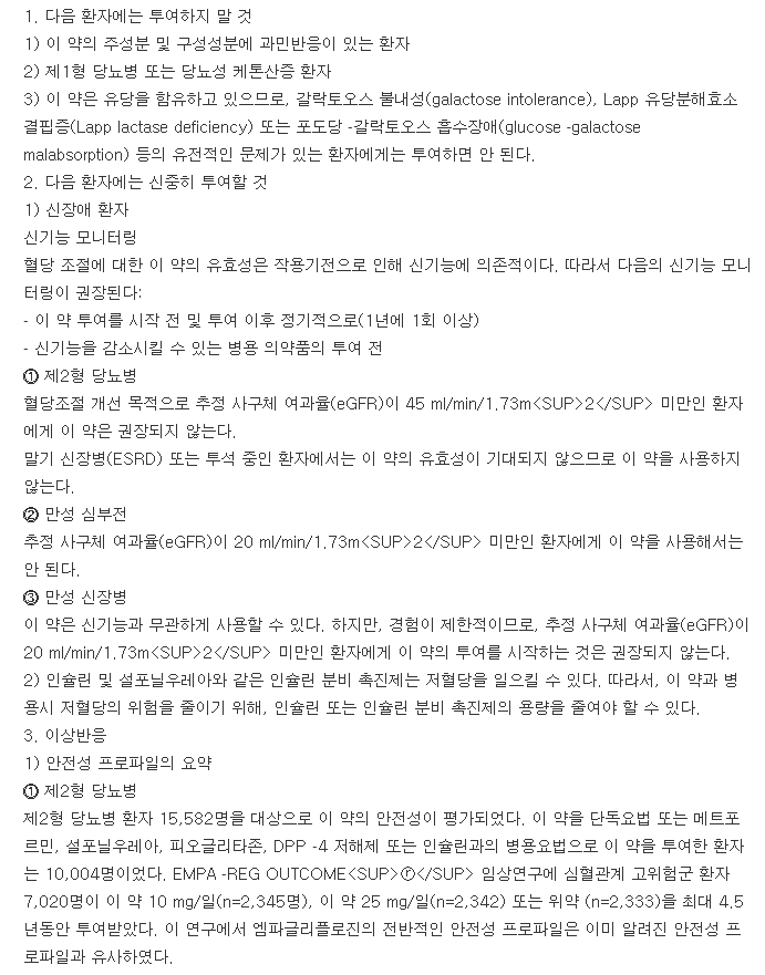 자디앙정25mg-복용-주의사항