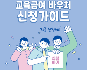 교육급여