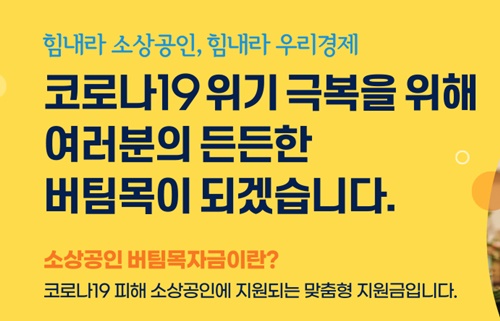 소상공인 버팀목자금 플러스 신청 이미지 입니다.