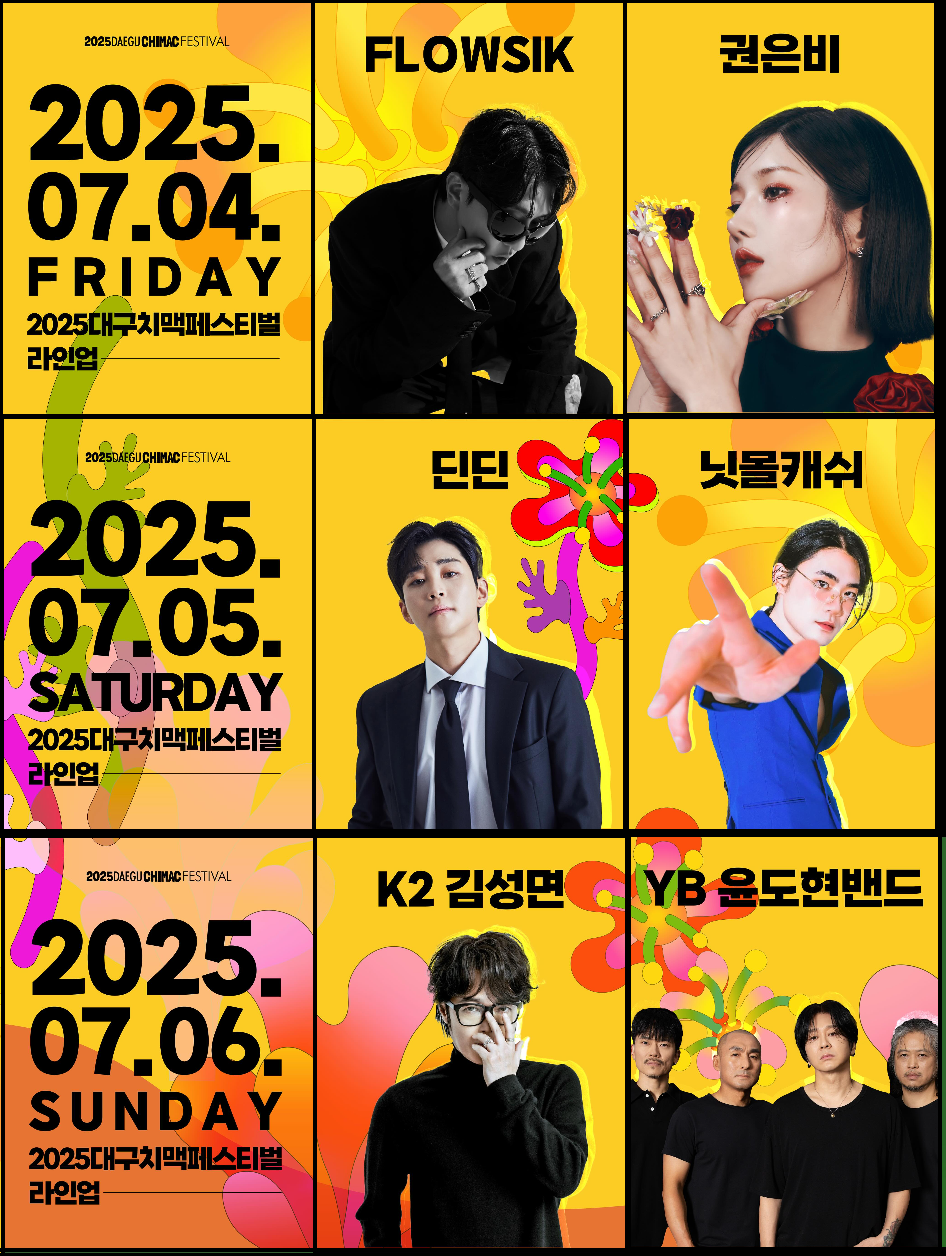 대구 치맥페스티벌