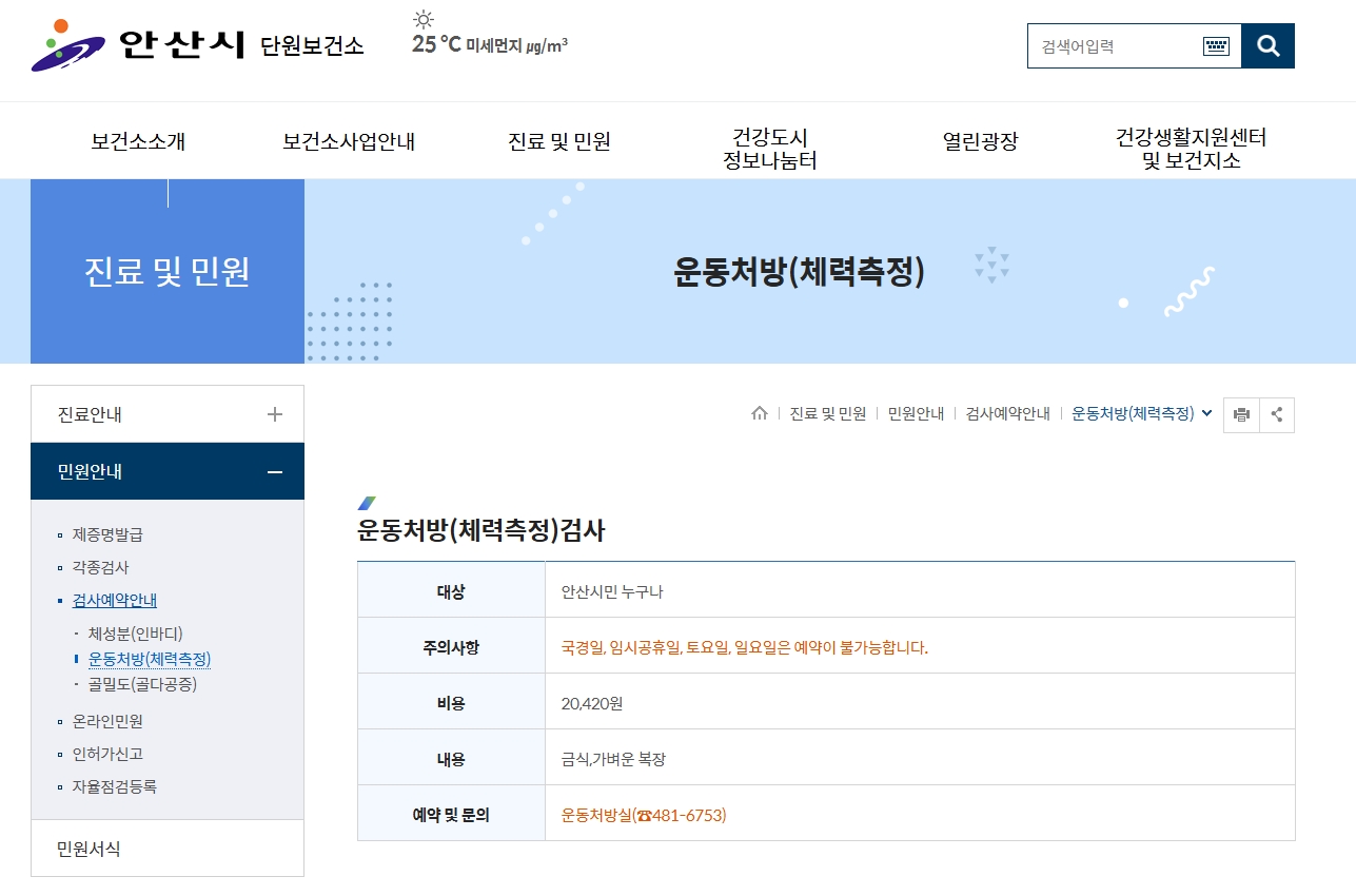 단원보건소