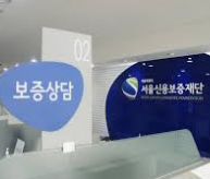 2025년 서울신용보증재단 채용정보