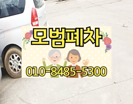 부산폐차장